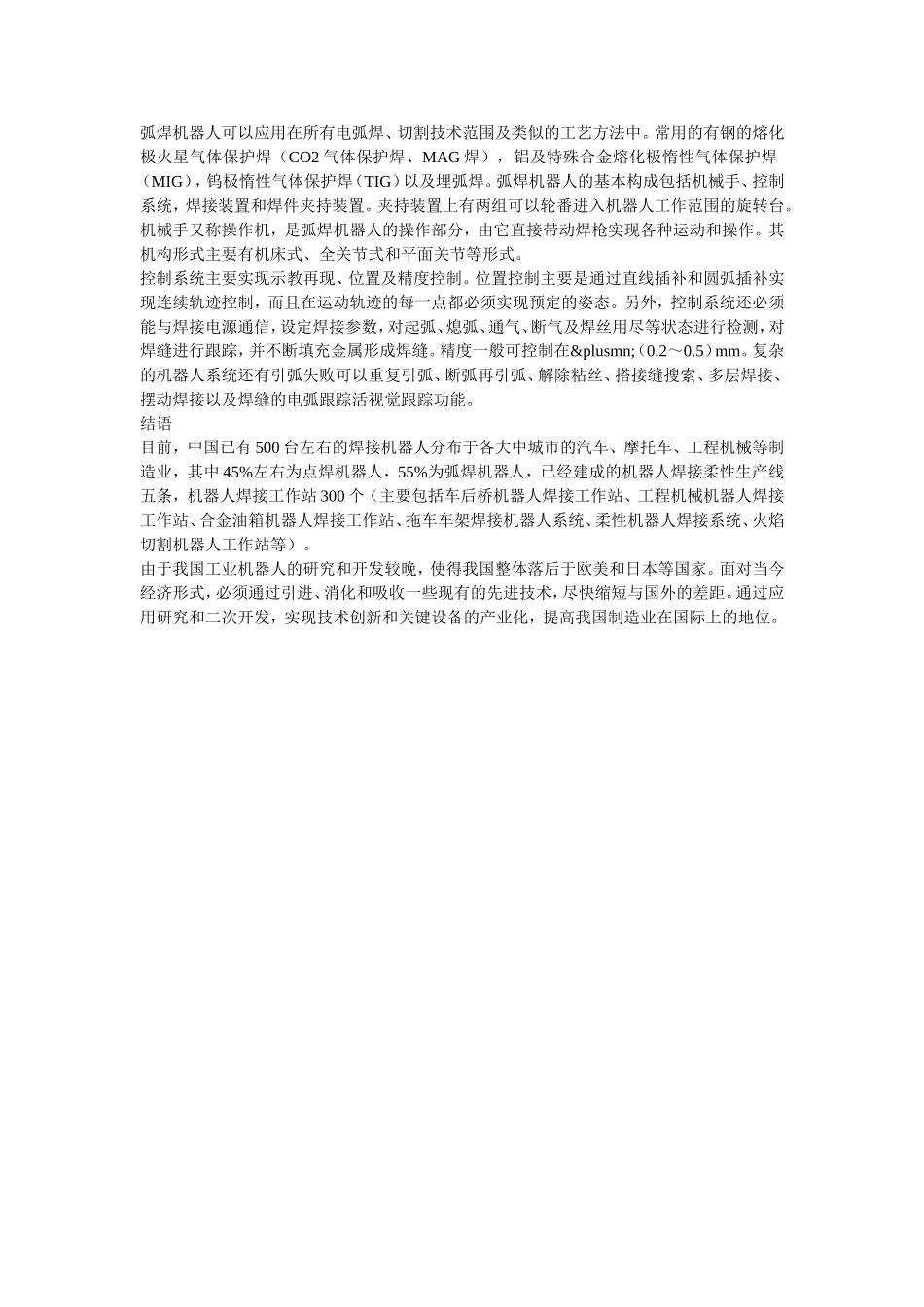 我国焊接机器人的发展现状_第2页