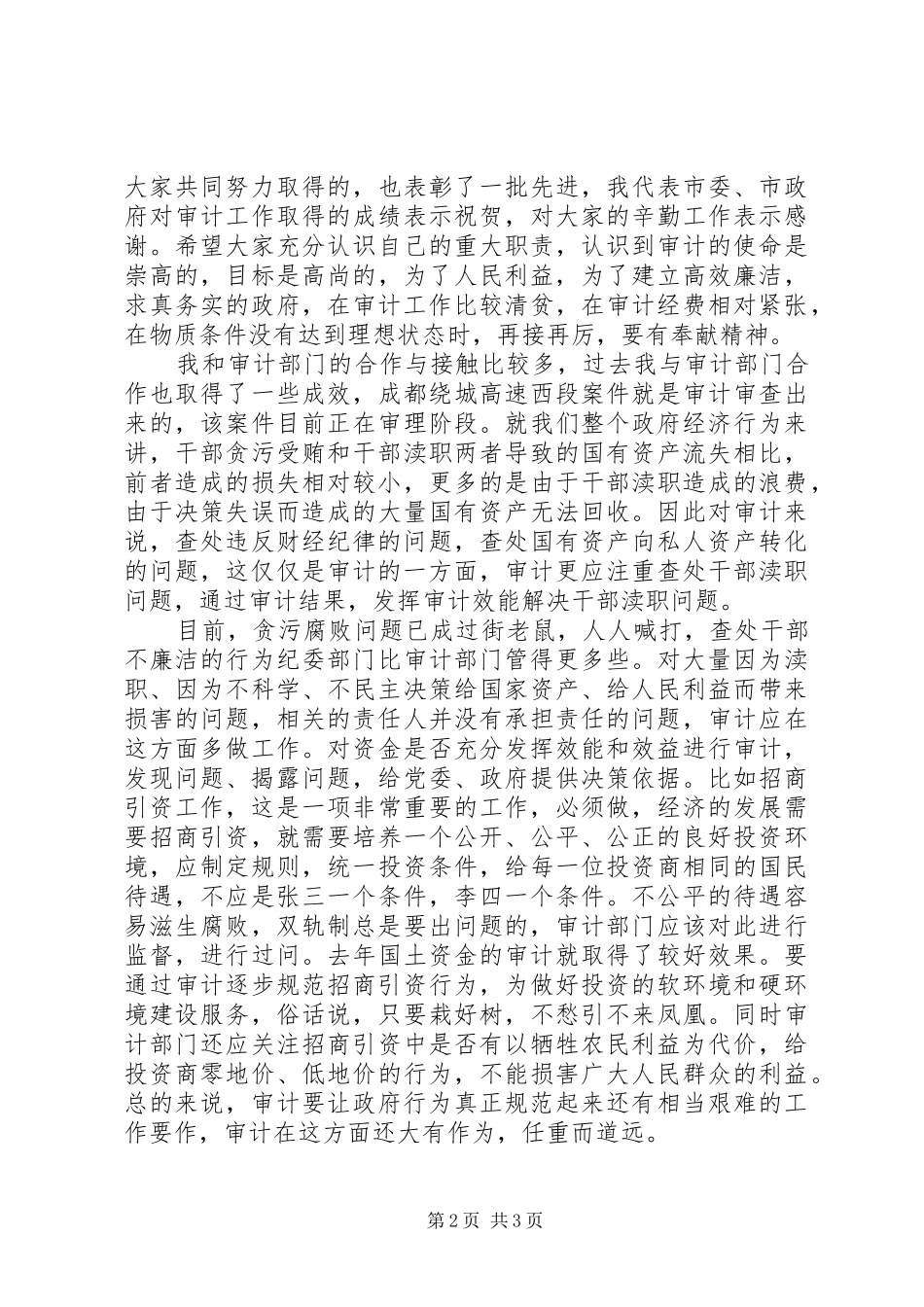 在全市财政税务暨审计工作会议上的讲话发言_第2页