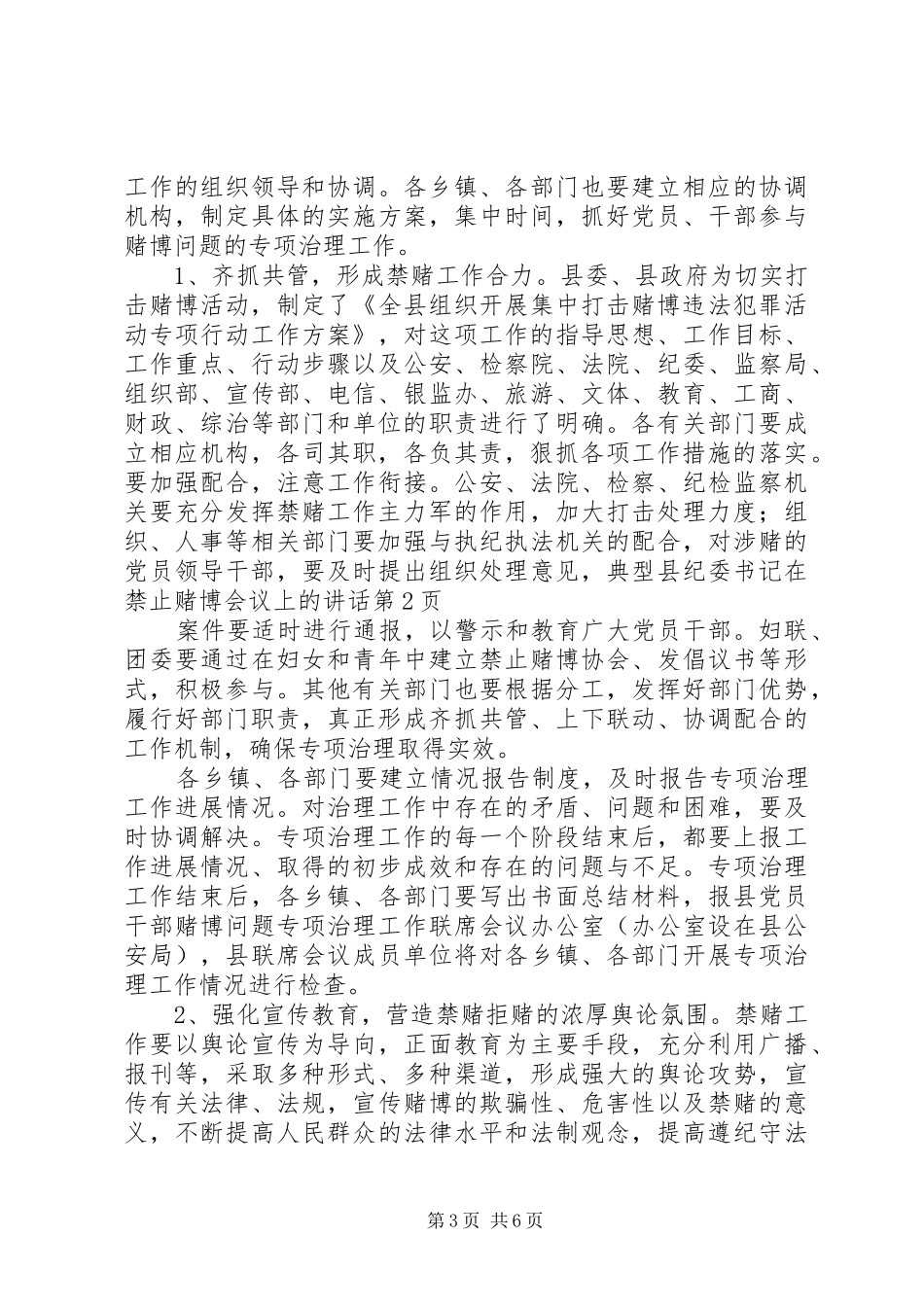 县纪委书记在禁止赌博会议上的讲话发言_第3页