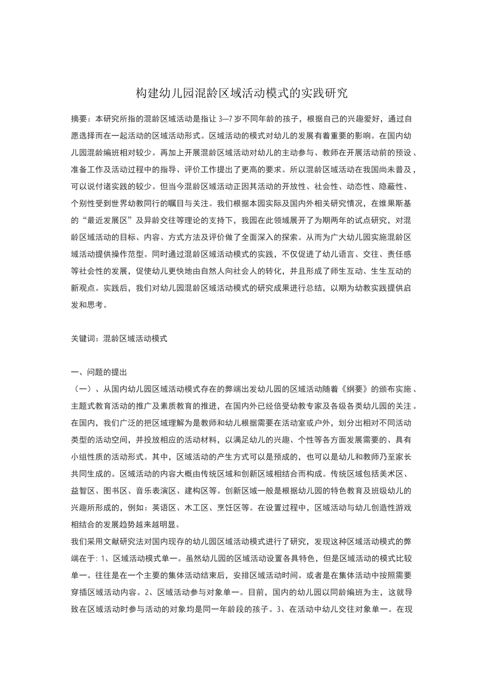 幼儿园混龄区域_第1页