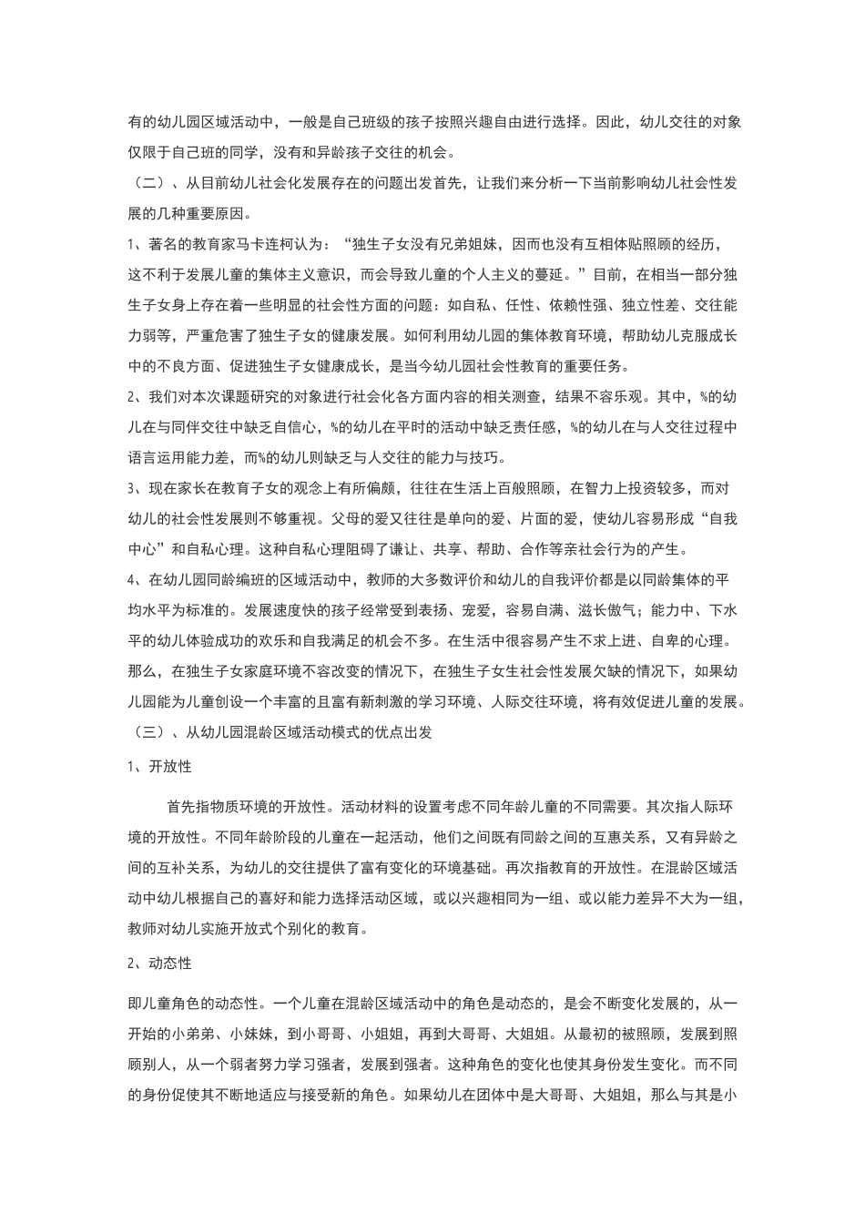 幼儿园混龄区域_第2页