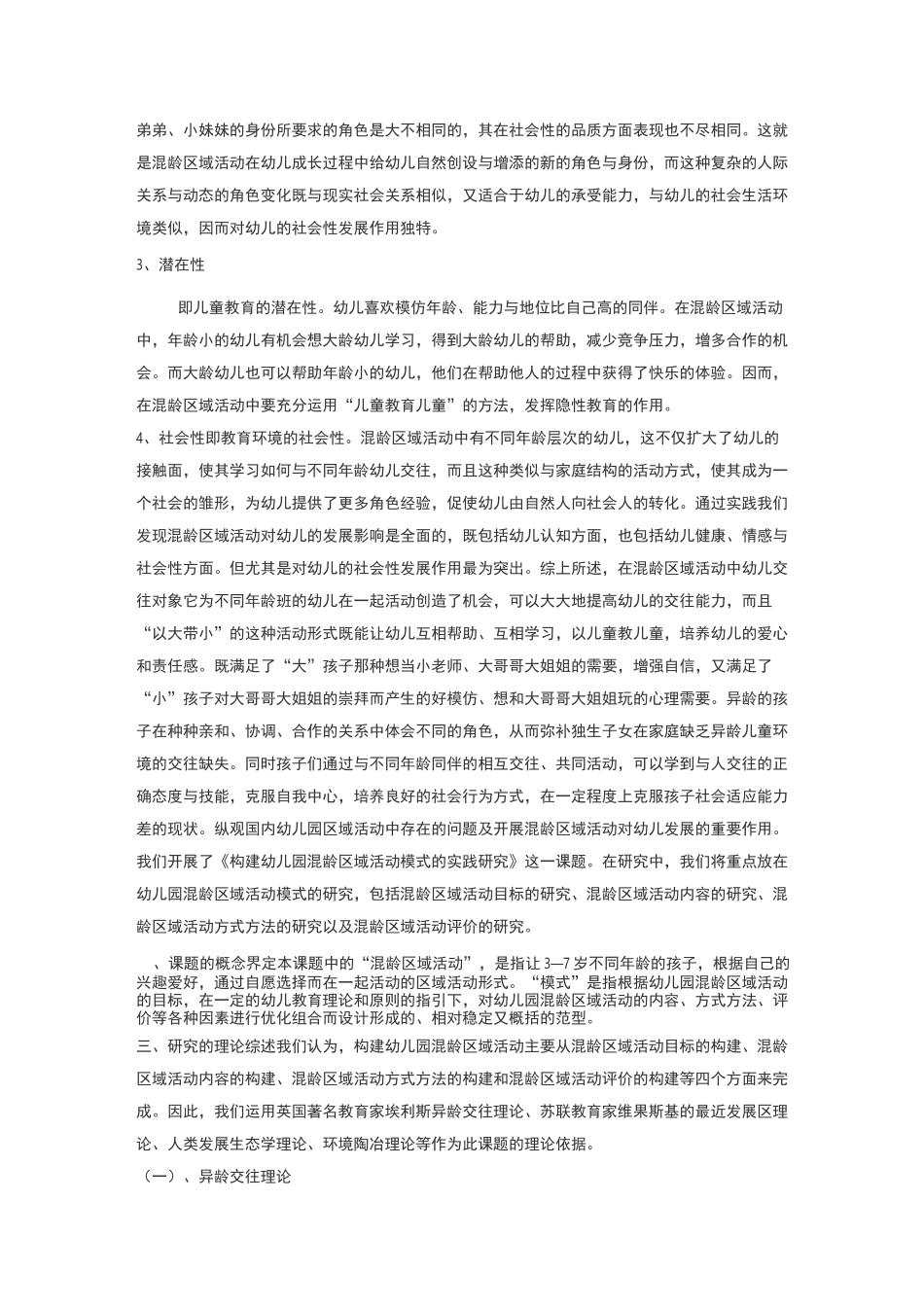 幼儿园混龄区域_第3页