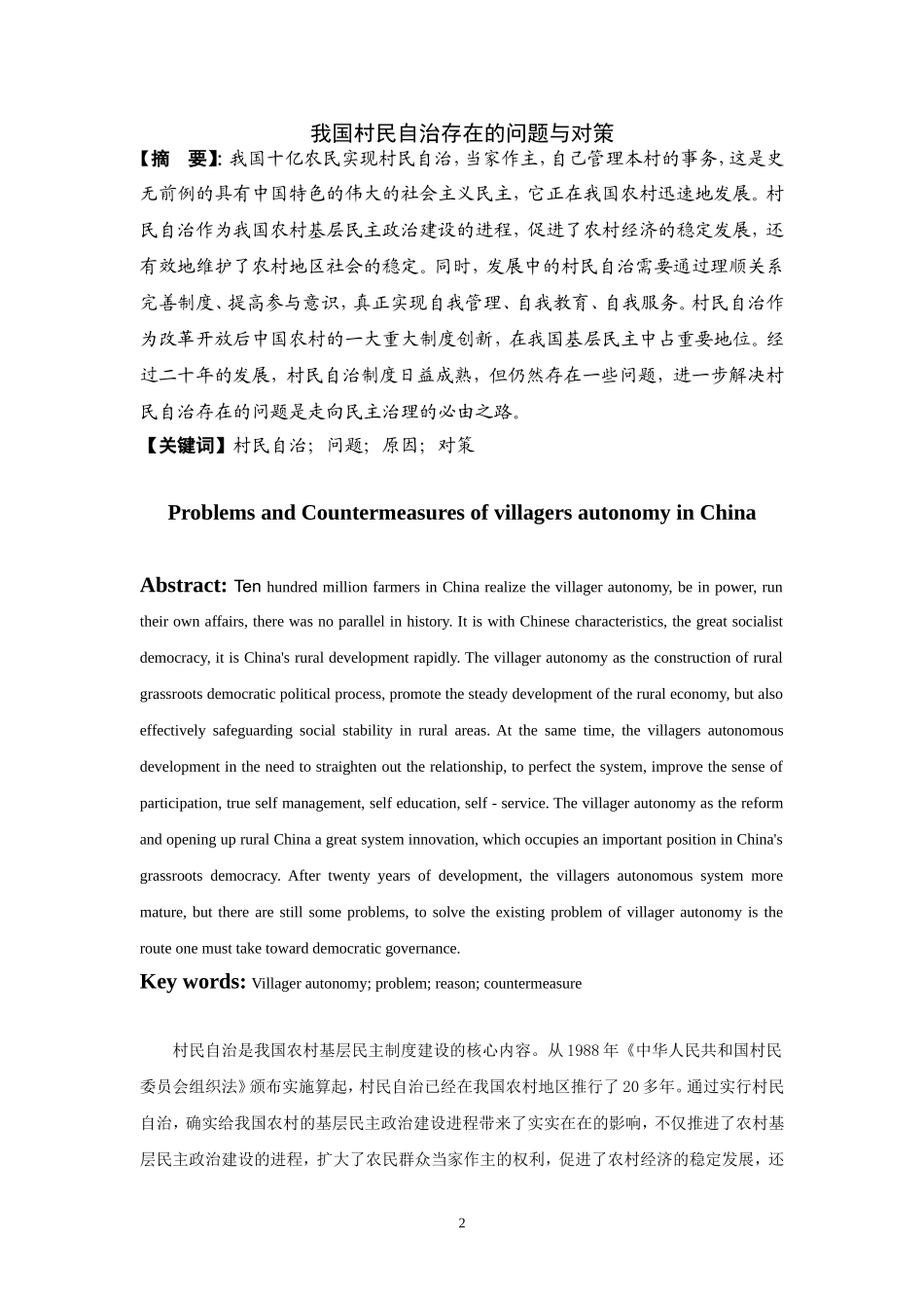 我国村民自治存在的问题与对策_第2页