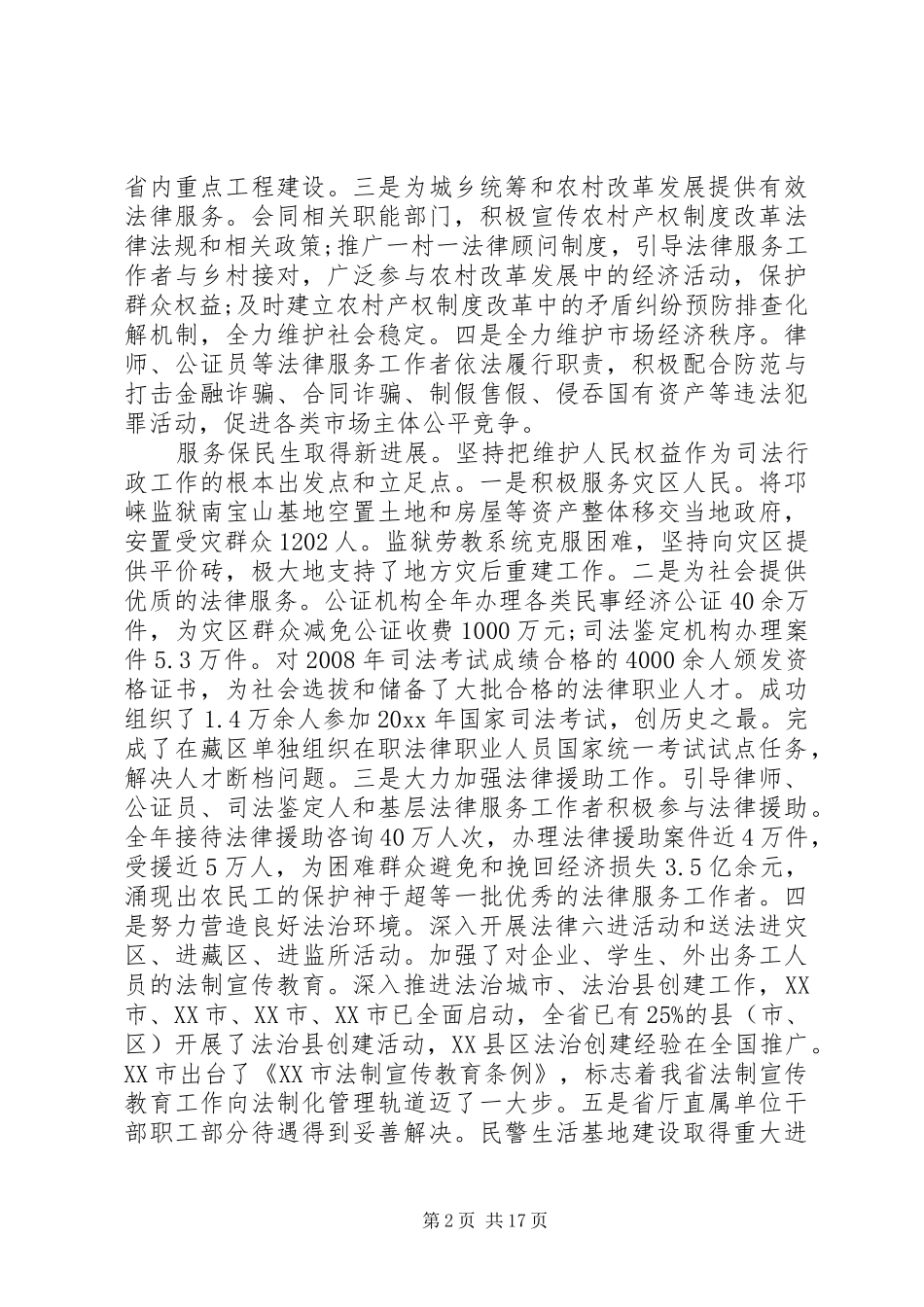厅长司法行政会议讲话发言材料_第2页