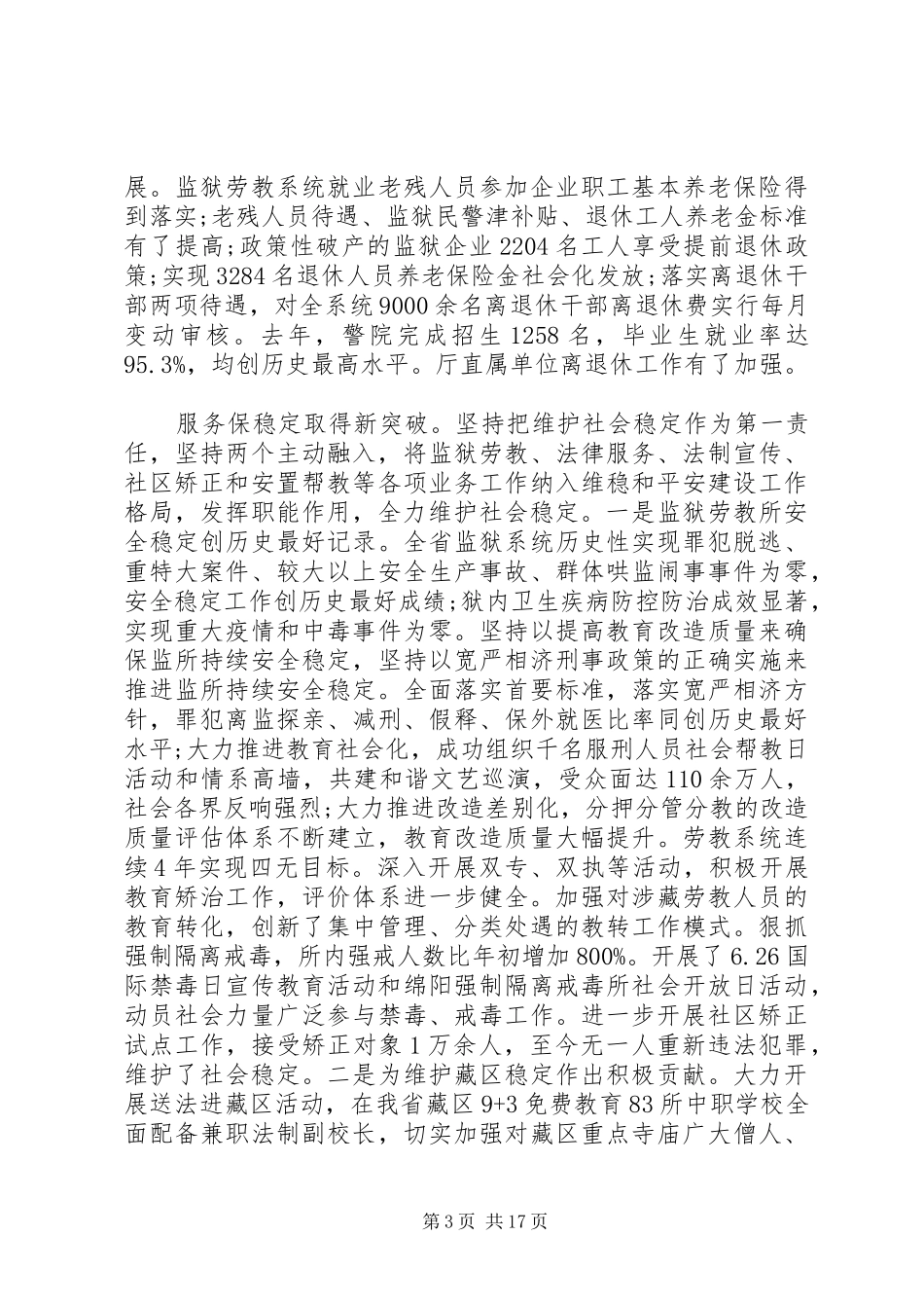 厅长司法行政会议讲话发言材料_第3页