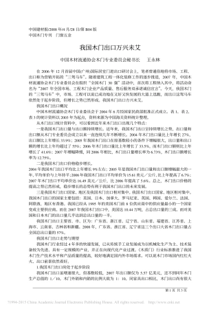 我国木门出口万兴未艾_王永林