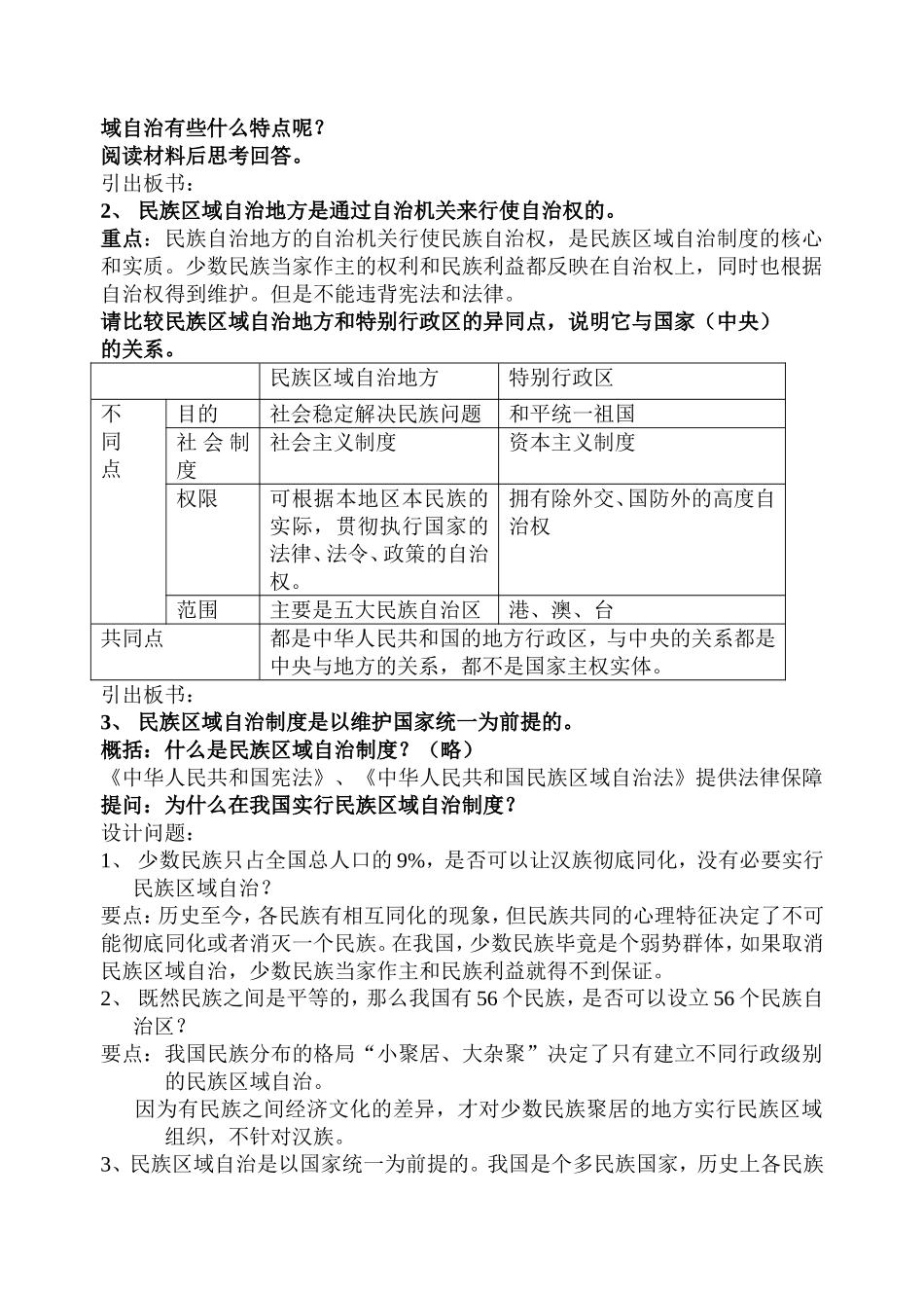 我国实行民族区域自治制度教案_第2页
