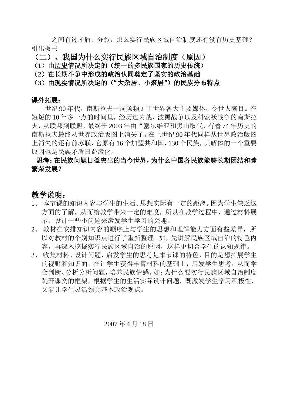 我国实行民族区域自治制度教案_第3页