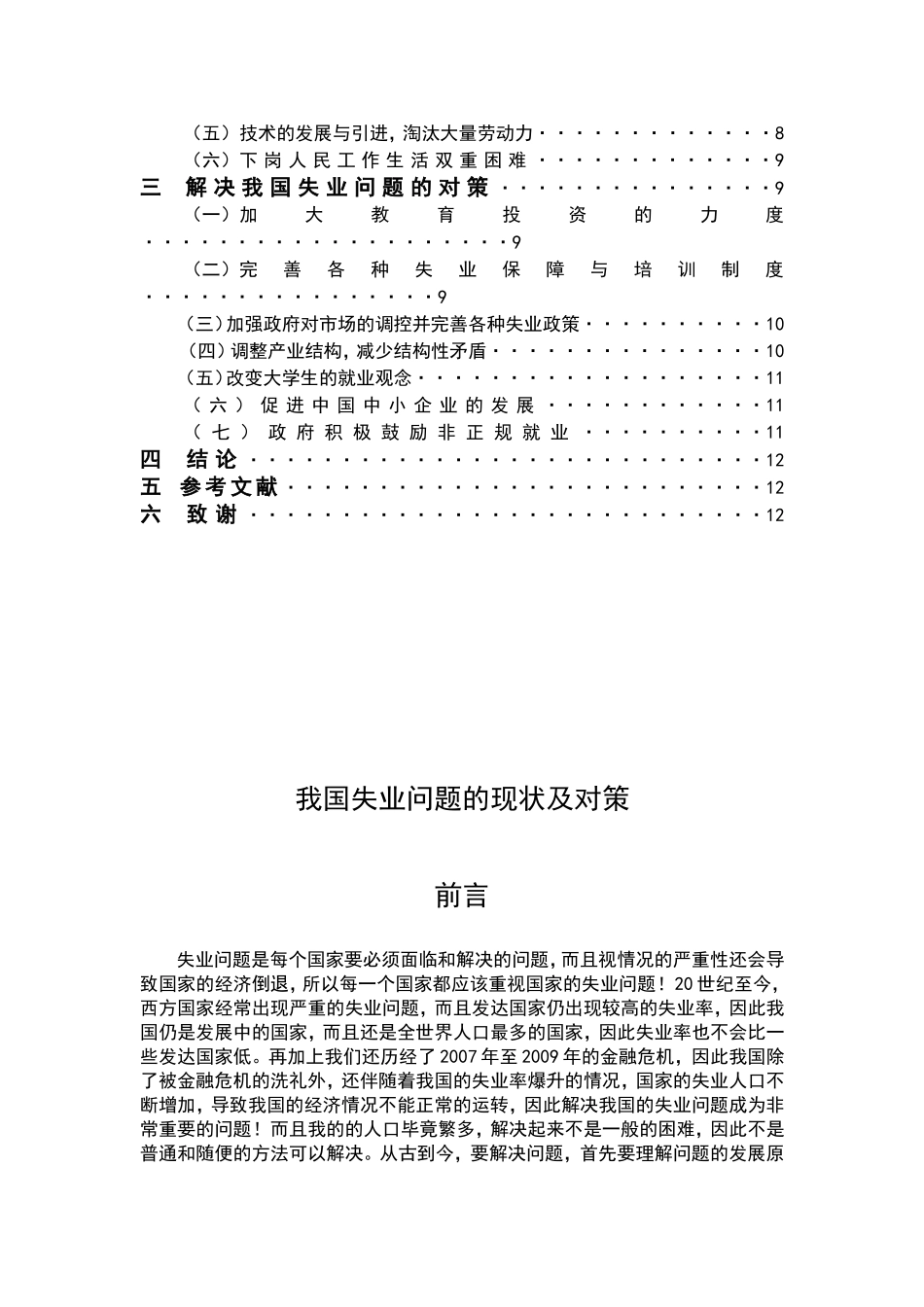 我国失业问题的现状及对策_第3页