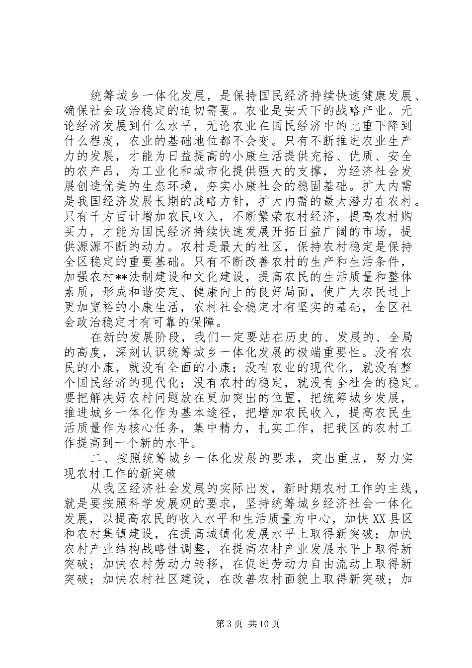 在全区农村工作会议上的讲话_第3页