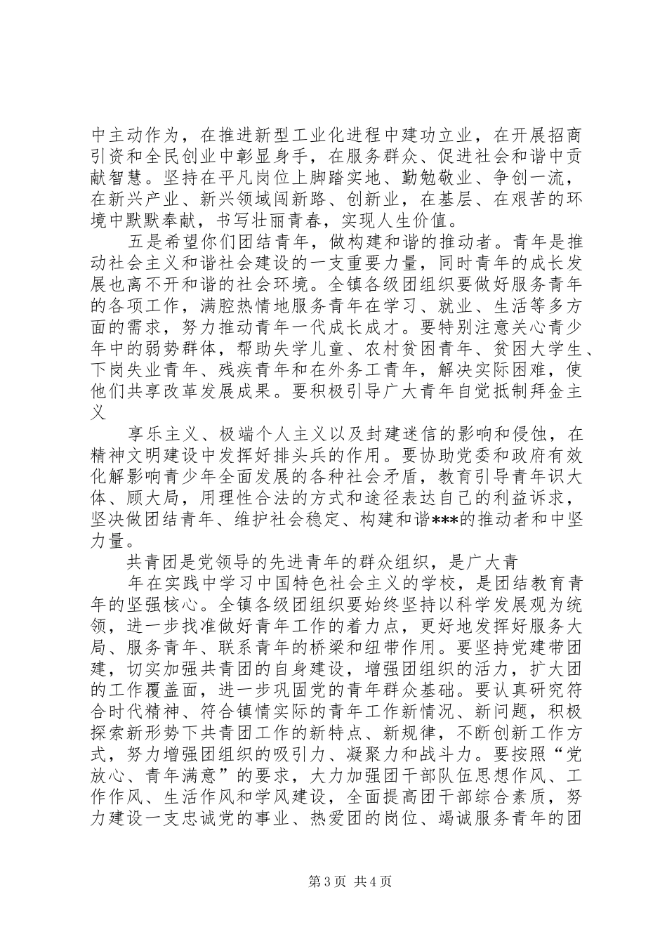 团代会开幕式讲话发言_第3页
