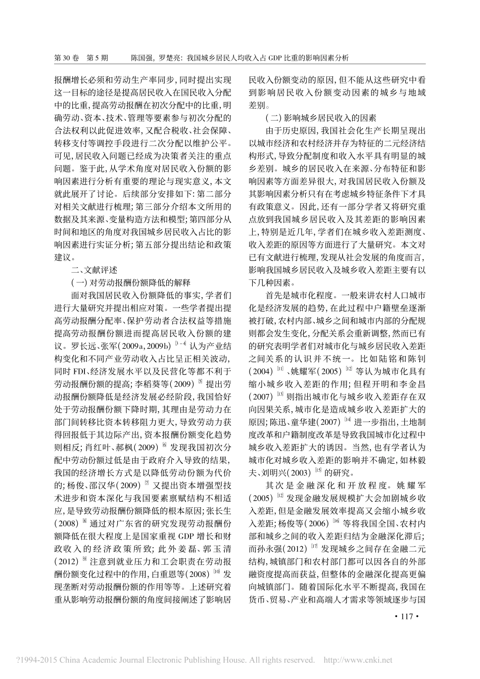 我国城乡居民人均收入占GDP比重_省略_响因素分析_基于时间与地区的视角_陈国强_第2页