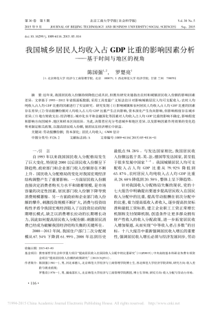 我国城乡居民人均收入占GDP比重_省略_响因素分析_基于时间与地区的视角_陈国强