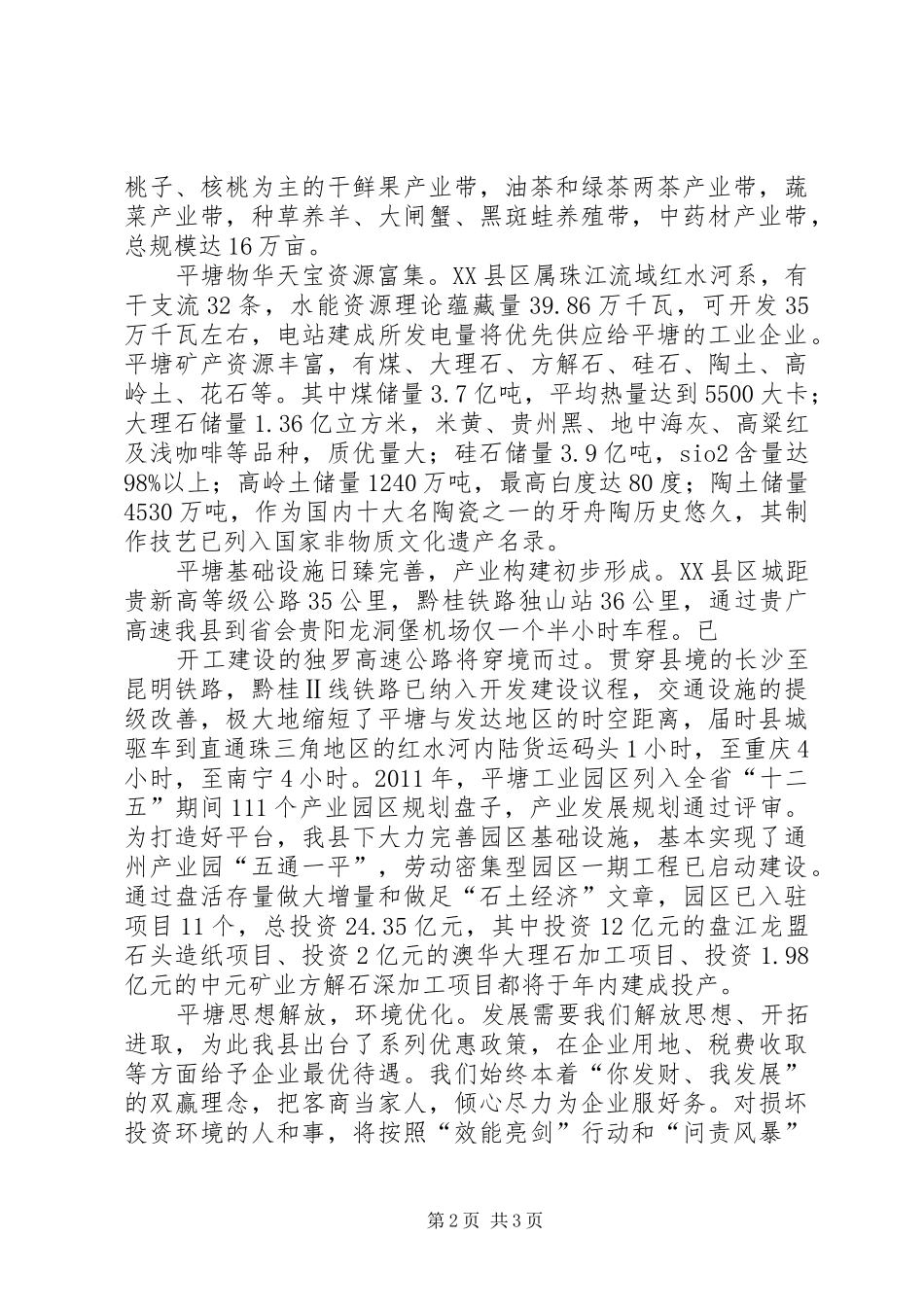 招商引资项目推介会上的讲话发言_第2页