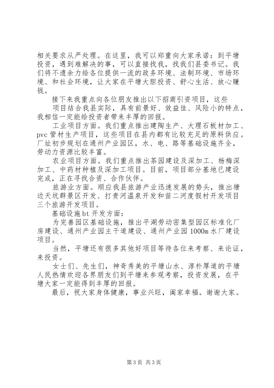 招商引资项目推介会上的讲话发言_第3页