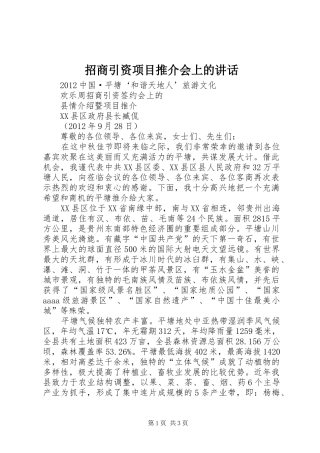 招商引资项目推介会上的讲话发言