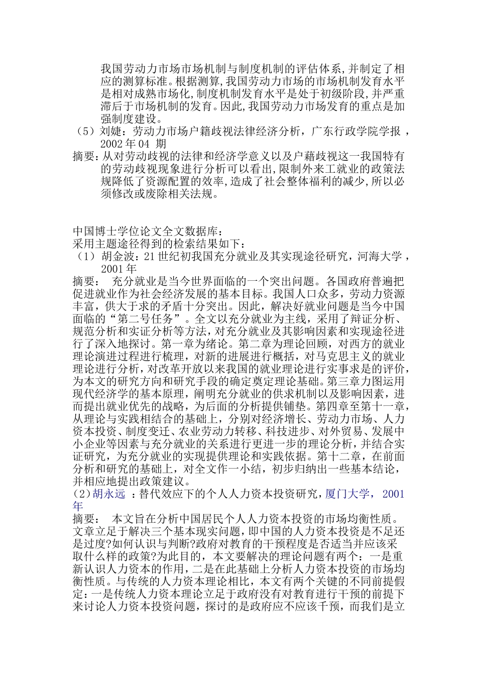 我国劳动力市场发展分析 2_第2页