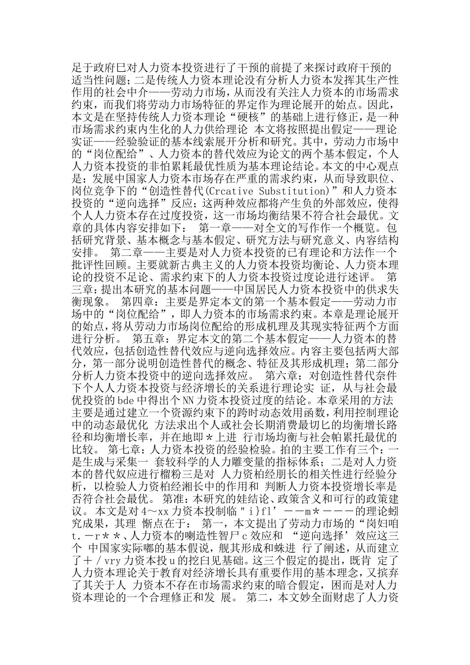我国劳动力市场发展分析 2_第3页