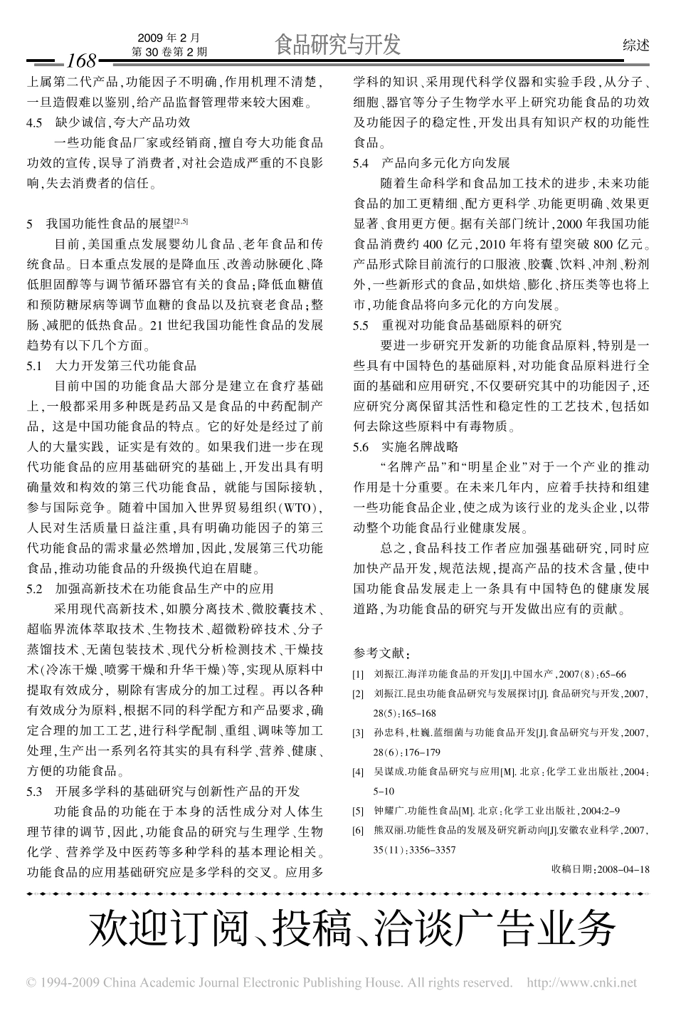 我国功能性食品存在的问题及展望_第3页