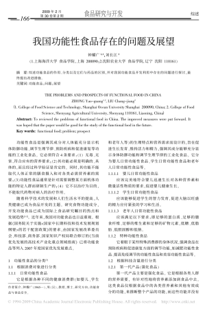 我国功能性食品存在的问题及展望