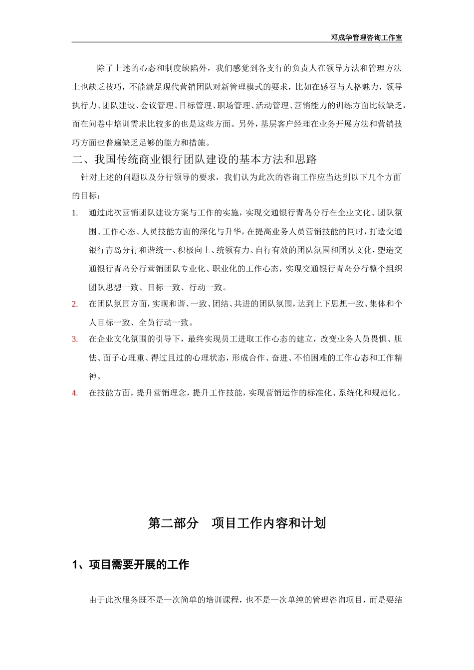 我国传统商业银行团队建设的方法与思路_第2页