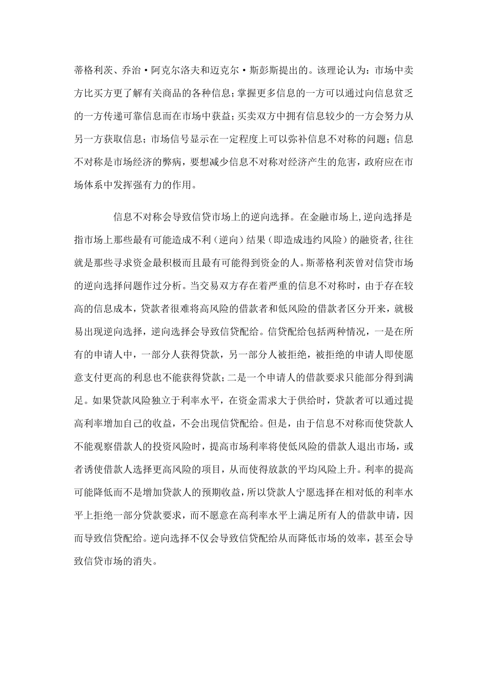 我国农村金融体系存在的结构缺陷及法律风险_第3页