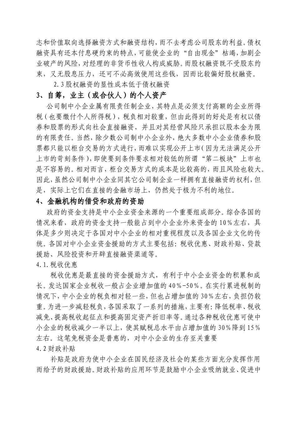 我国企业的融资方式及其特点_第2页