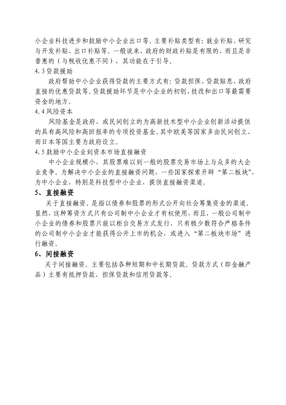 我国企业的融资方式及其特点_第3页