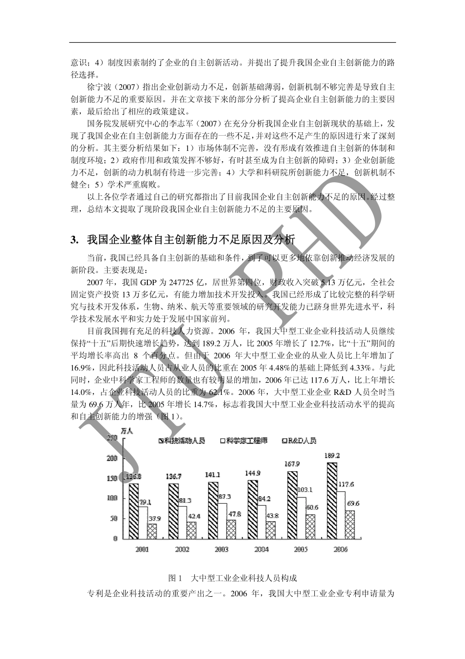 我国企业技术创新能力不足的原因与分析_第2页