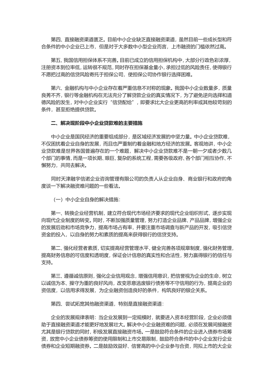 我国中小企业贷款的现状和分析_第3页