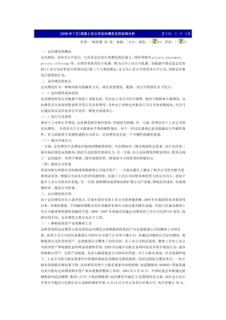 我国上市公司定向增发目的实例分析