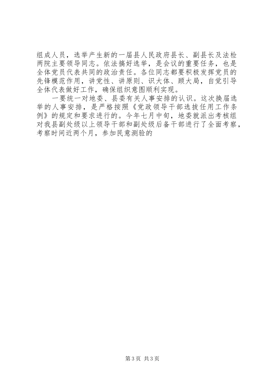 县委书记在县政协七届一次会议上的讲话发言_第3页