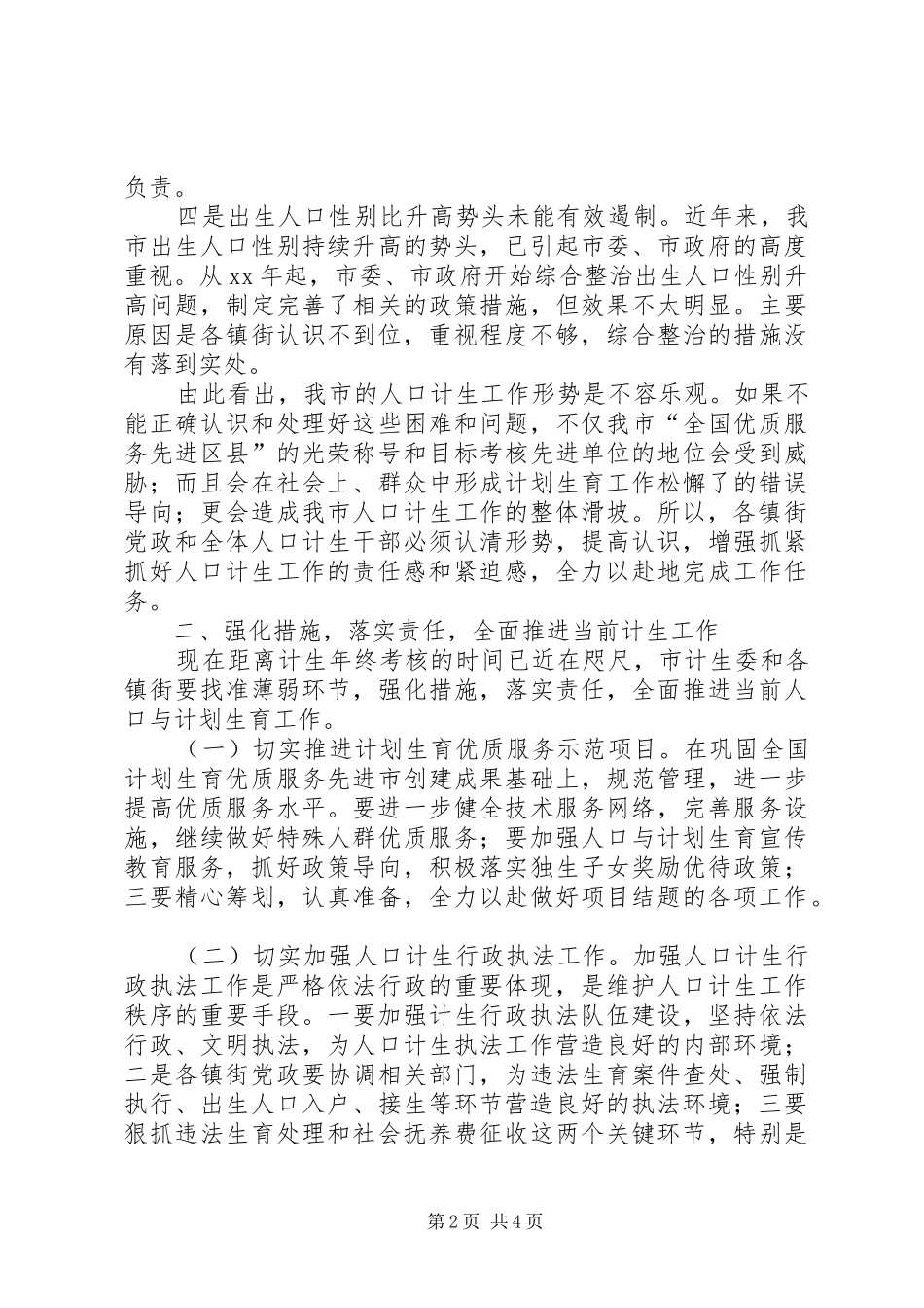 统计年报会领导讲话发言_第2页