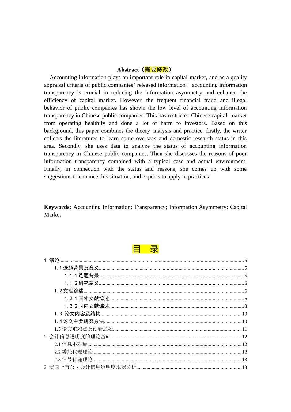 我国上市公司会计信息透明度现状及案例分析 —马迪(改)_第2页
