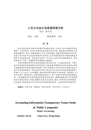 我国上市公司会计信息透明度现状及案例分析 —马迪(改)