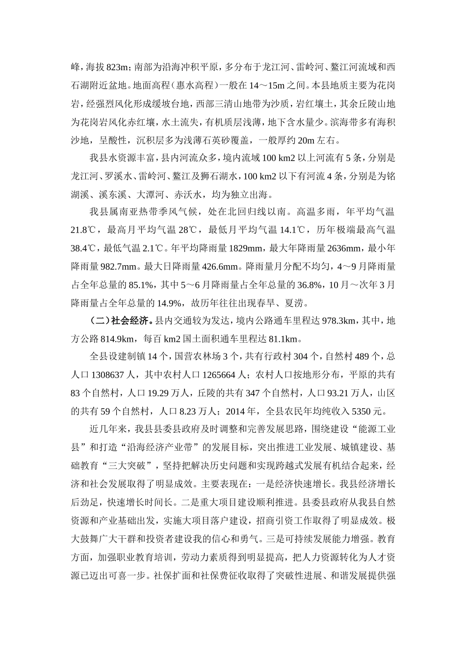 我县农村饮水安全问题及对策_第2页