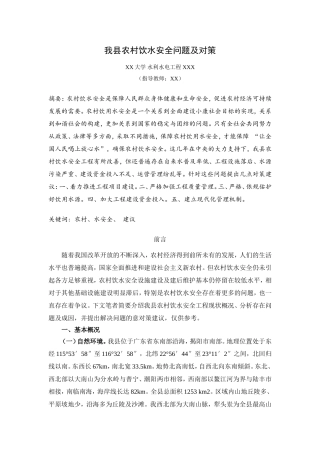 我县农村饮水安全问题及对策