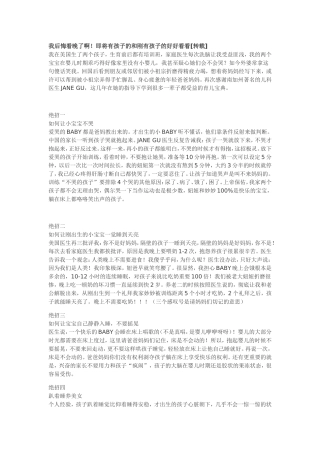 我后悔看晚了啊!即将有孩子的和刚有孩子的好好看看[转载]