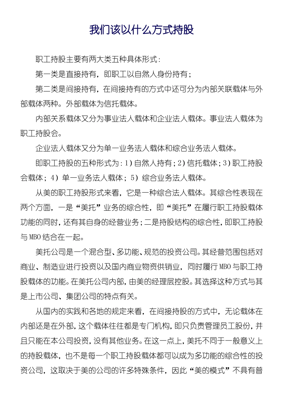 我们该以什么方式持股_第1页