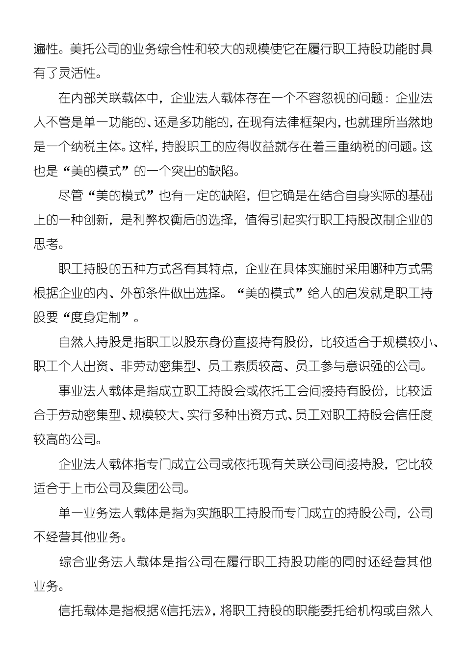 我们该以什么方式持股_第2页