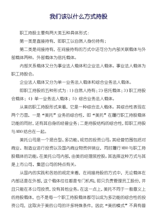 我们该以什么方式持股
