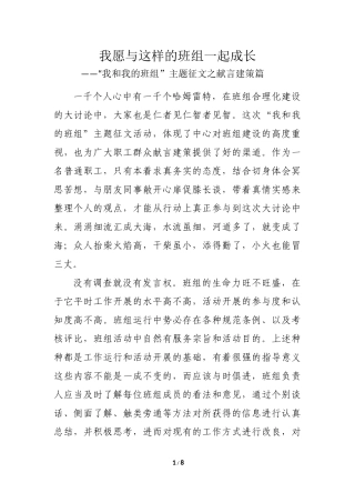 我和我的班组——建言献策篇