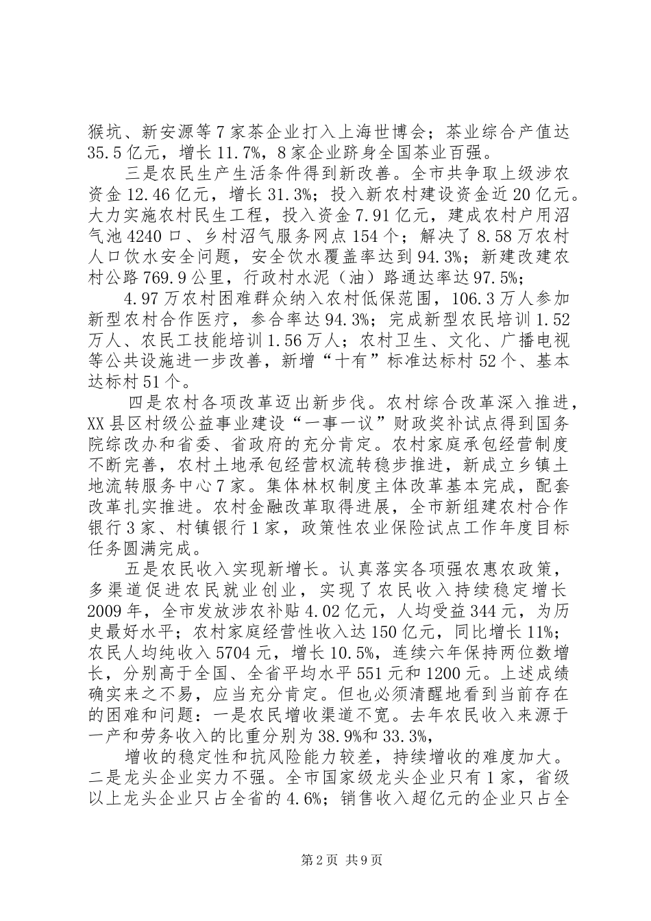 宋国权市长在新春团拜会上的讲话发言_第2页
