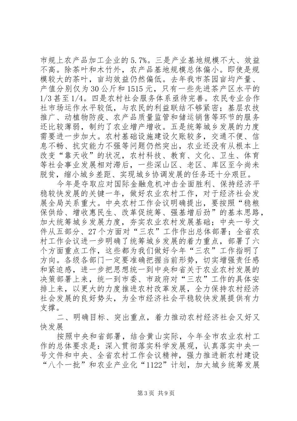 宋国权市长在新春团拜会上的讲话发言_第3页