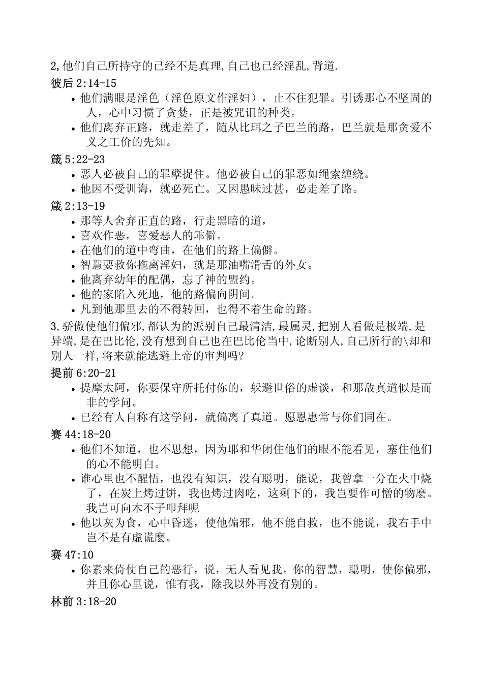 我们都如羊走迷b_第2页