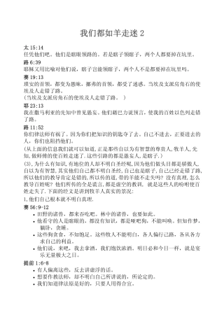 我们都如羊走迷b