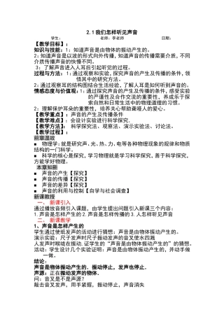 我们怎样听见声音(教案)