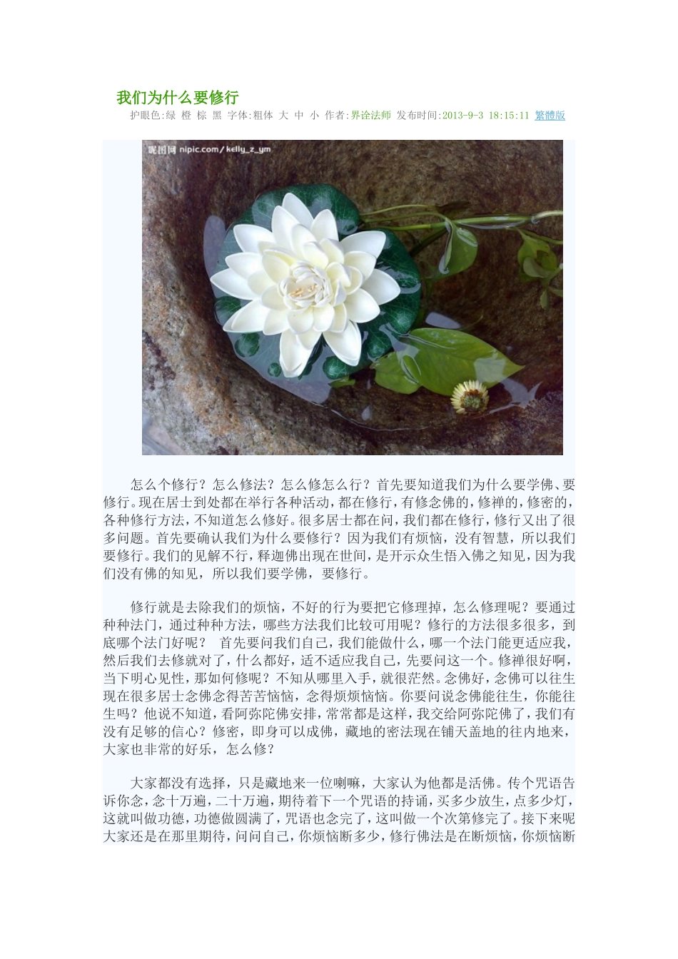 我们为什么要修行_第1页