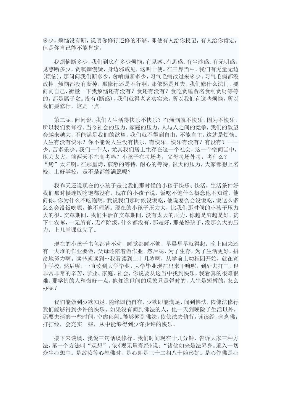 我们为什么要修行_第2页