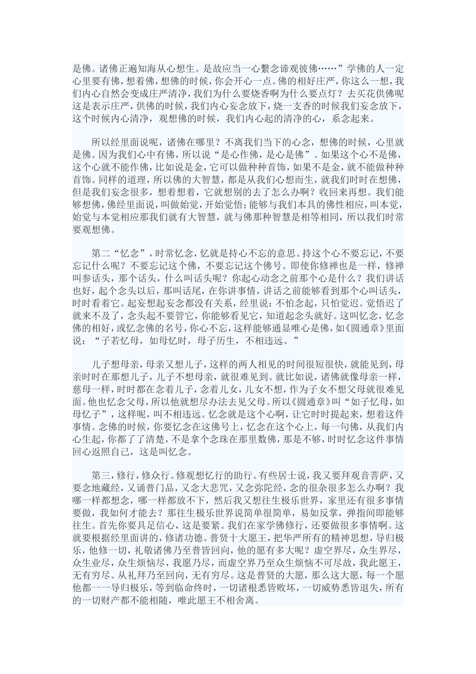 我们为什么要修行_第3页
